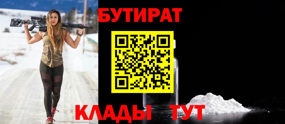 Отрадное  Бутират бутик  Вход с VPN 