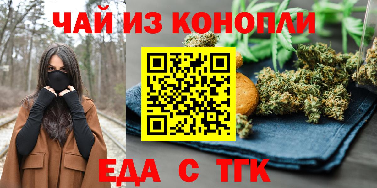 Отрадное  Еда ТГК марихуана  Вход с VPN 