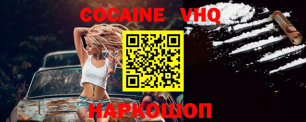 Cocaine Эквадор  Вход с VPN  Отрадное 