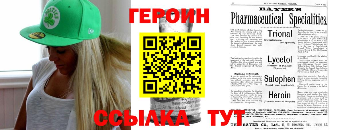 ГЕРОИН хмурый Отрадное