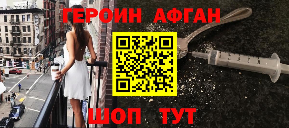 Героин  Вход с VPN  Отрадное  Героин белый 