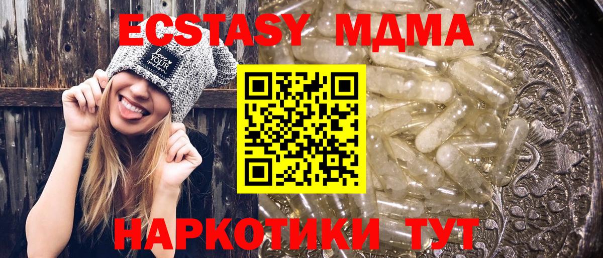 МДМА  MDMA crystal  Отрадное  Вход с VPN  MDMA кристаллы 