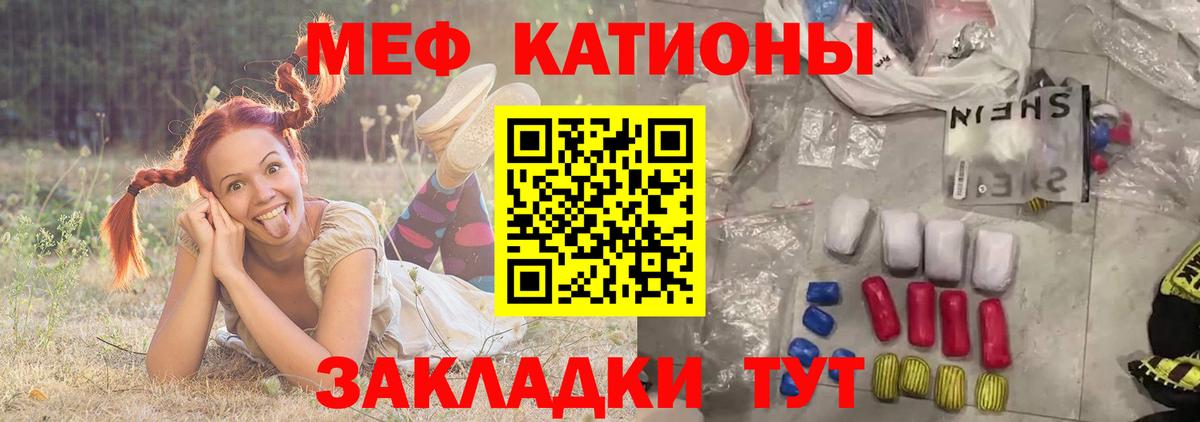 Меф мяу мяу  Отрадное