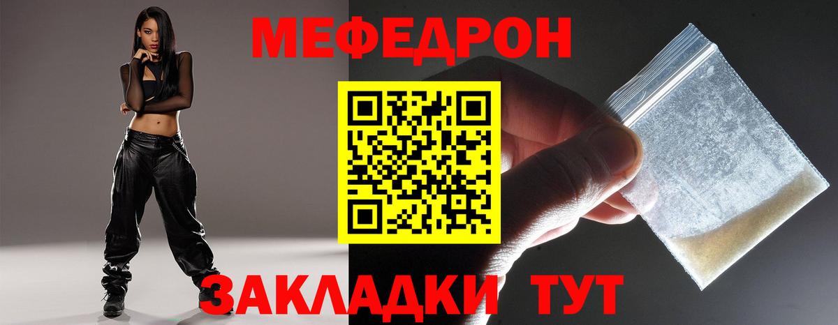 МЕФ мяу мяу  Мефедрон  Меф кристаллы  Отрадное    рабочий сайт  Вход с VPN  купить наркоту 