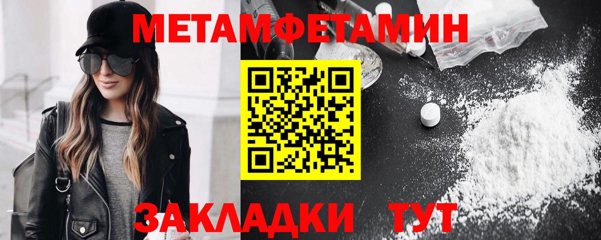 Первитин Methamphetamine  Вход с VPN  Отрадное  Первитин Methamphetamine 