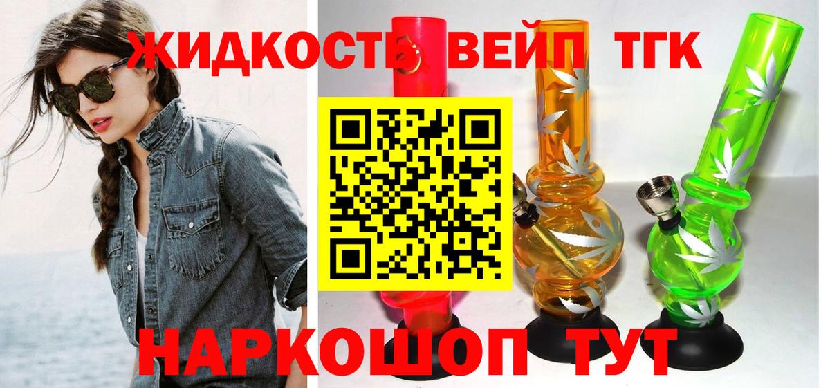 ТГК жижа  Вход с VPN  гидра маркетплейс  купить наркоту  Отрадное  Дистиллят ТГК вейп с тгк 
